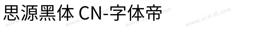 思源黑体 CN字体转换